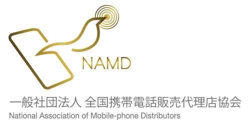一般社団法人 全国携帯電話販売代理店協会（全携協）