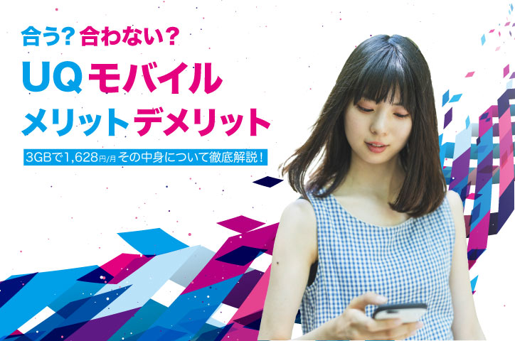 UQモバイル くりこしプラン＋5Gとpovo2.0の違い