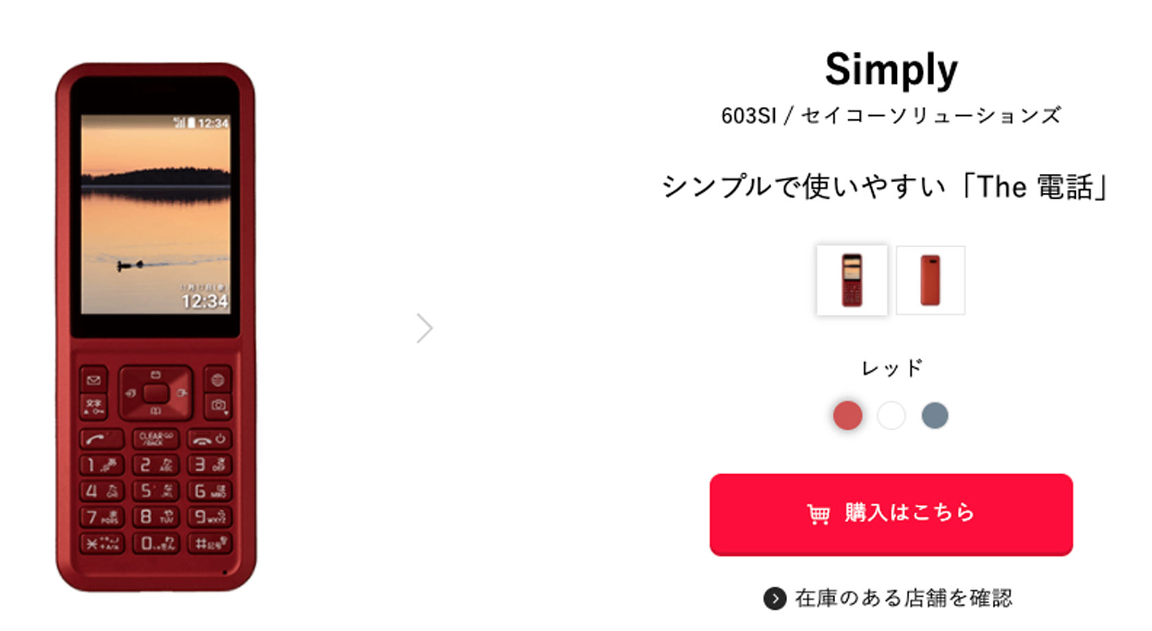 ワイモバイル Simply ガラケー