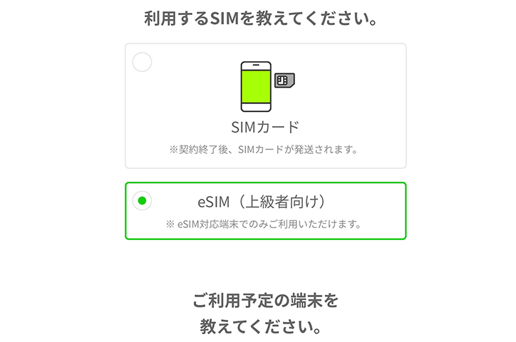 LINEMO申し込み画面