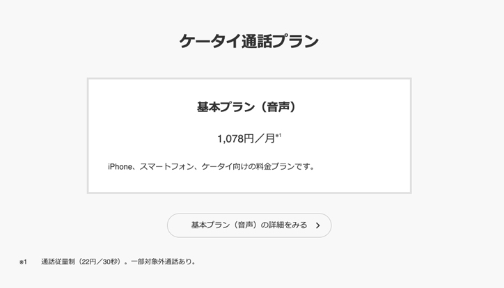SoftBank ケータイ通話プランバナー