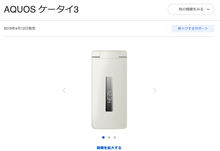 ソフトバンク　通話用携帯 AQUOSケータイ3 バナー