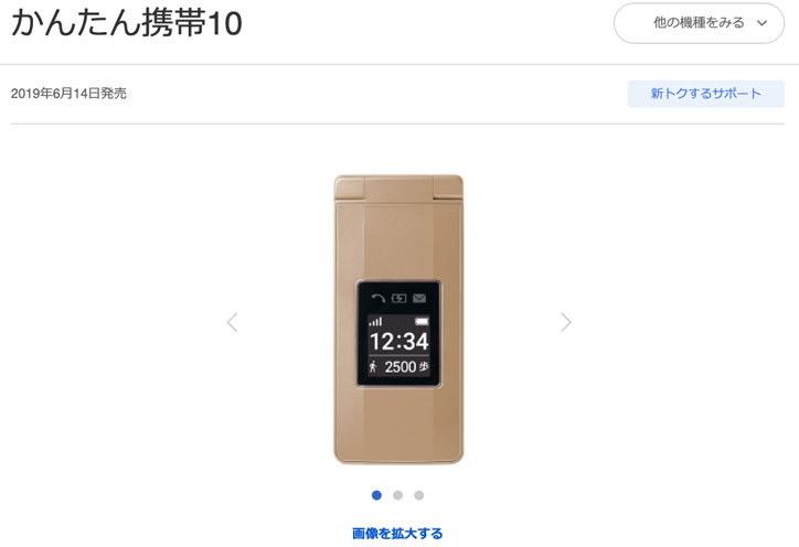 SoftBank　簡単携帯