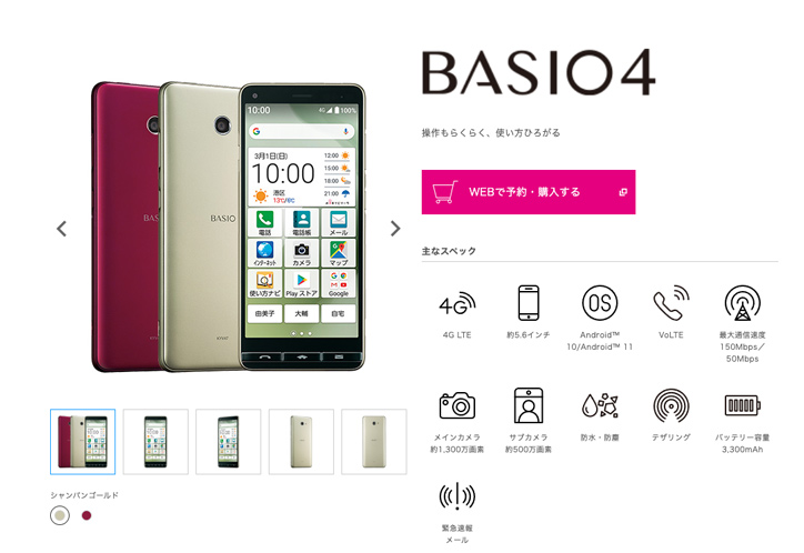 UQ mobile BASIO