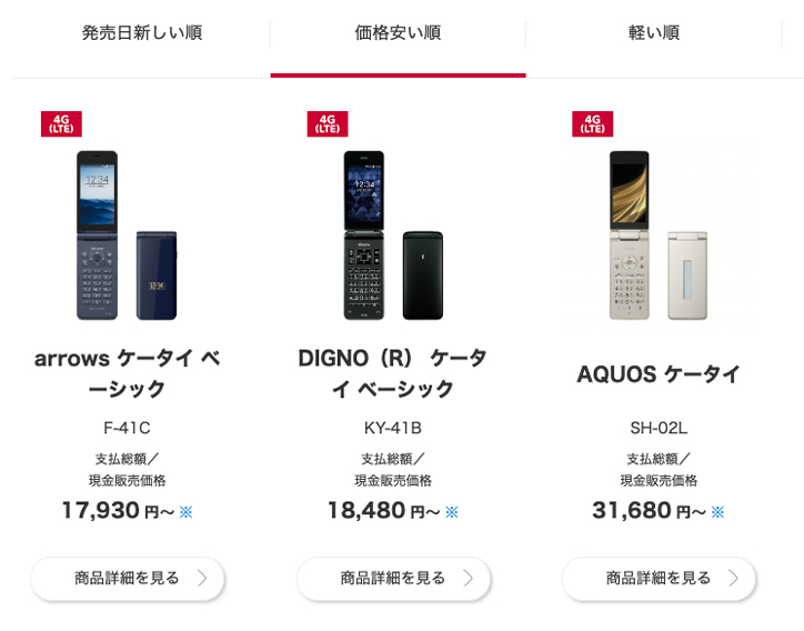 ドコモ本体価格の機種画像一覧
