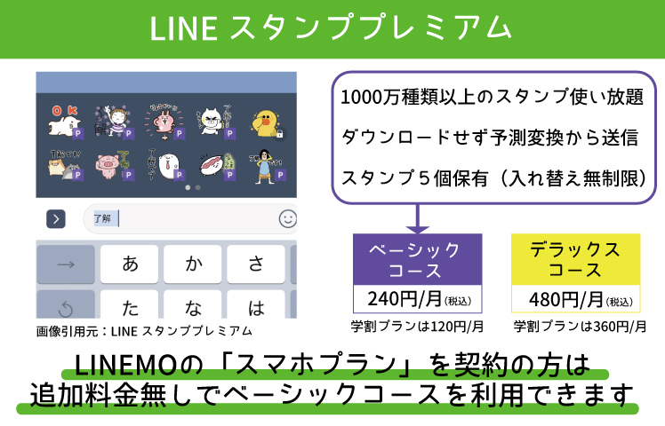 LINEMO メリット　LINEスタンプ使い放題