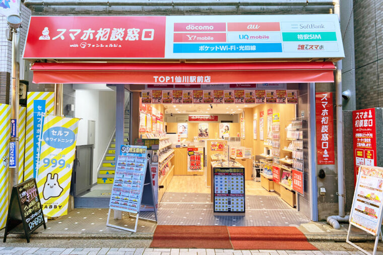 TOP1仙川駅前店|スマホ相談窓口